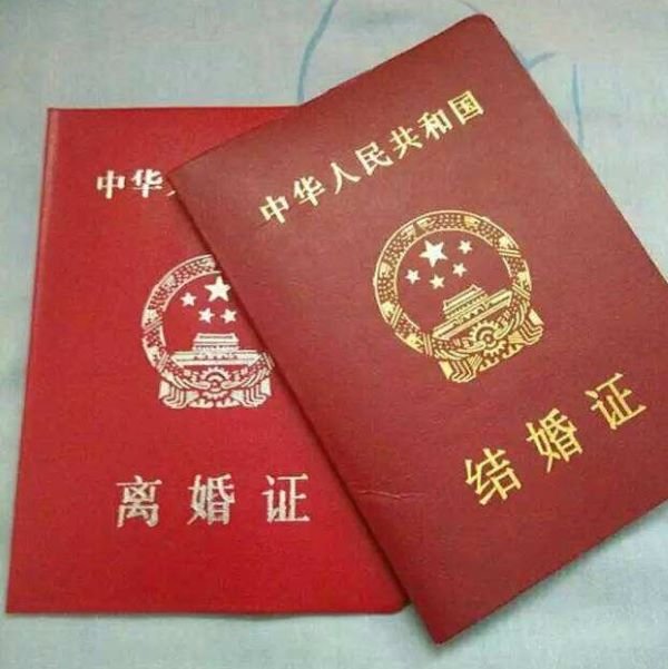 复婚