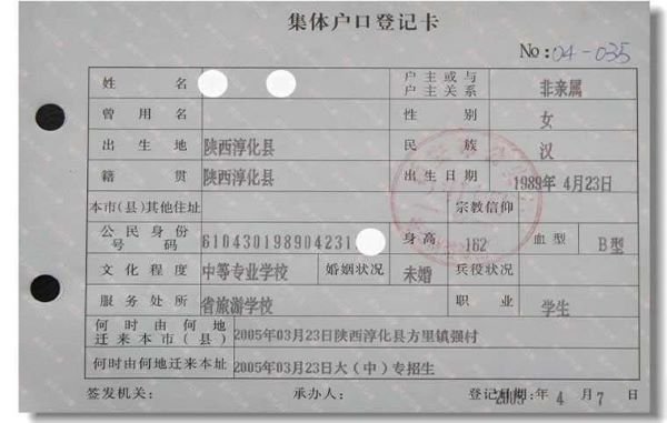 集体户口卡