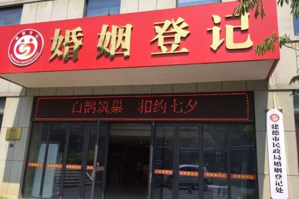 结婚