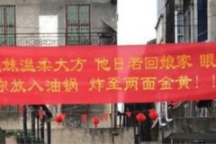 结婚恶搞新郎横幅标语大全