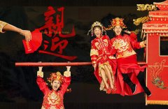 中式传统婚礼流程