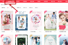 结婚电子版邀请函怎么制作