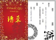 结婚请柬之我们请柬的范文格式