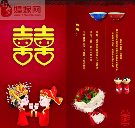 结婚请柬的创新设计