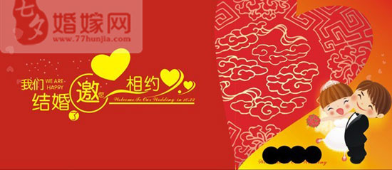 结婚请柬的创新设计