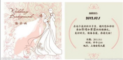 婚宴邀请函的填写  帮您轻松搞定