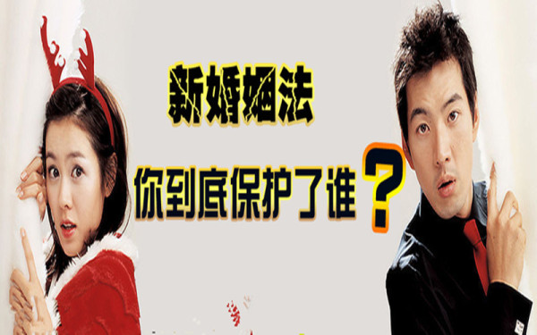 新婚姻法规定