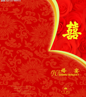 酒店婚宴菜单.png