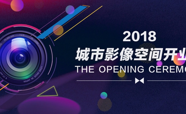 活动: 西南影视拍摄线上线下交流平台——《城市